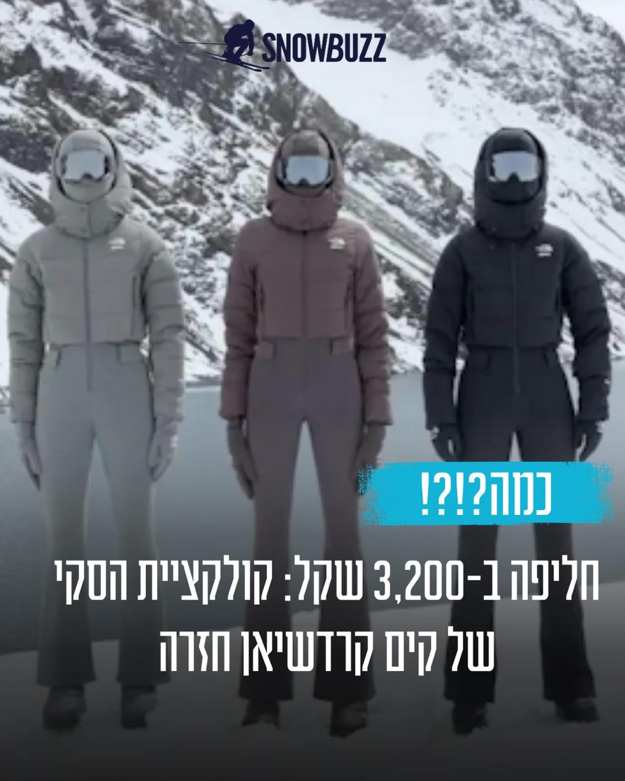 חליפה ב-3,200 שקל: קולקציית הסקי של קים קרדשיאן חזרה