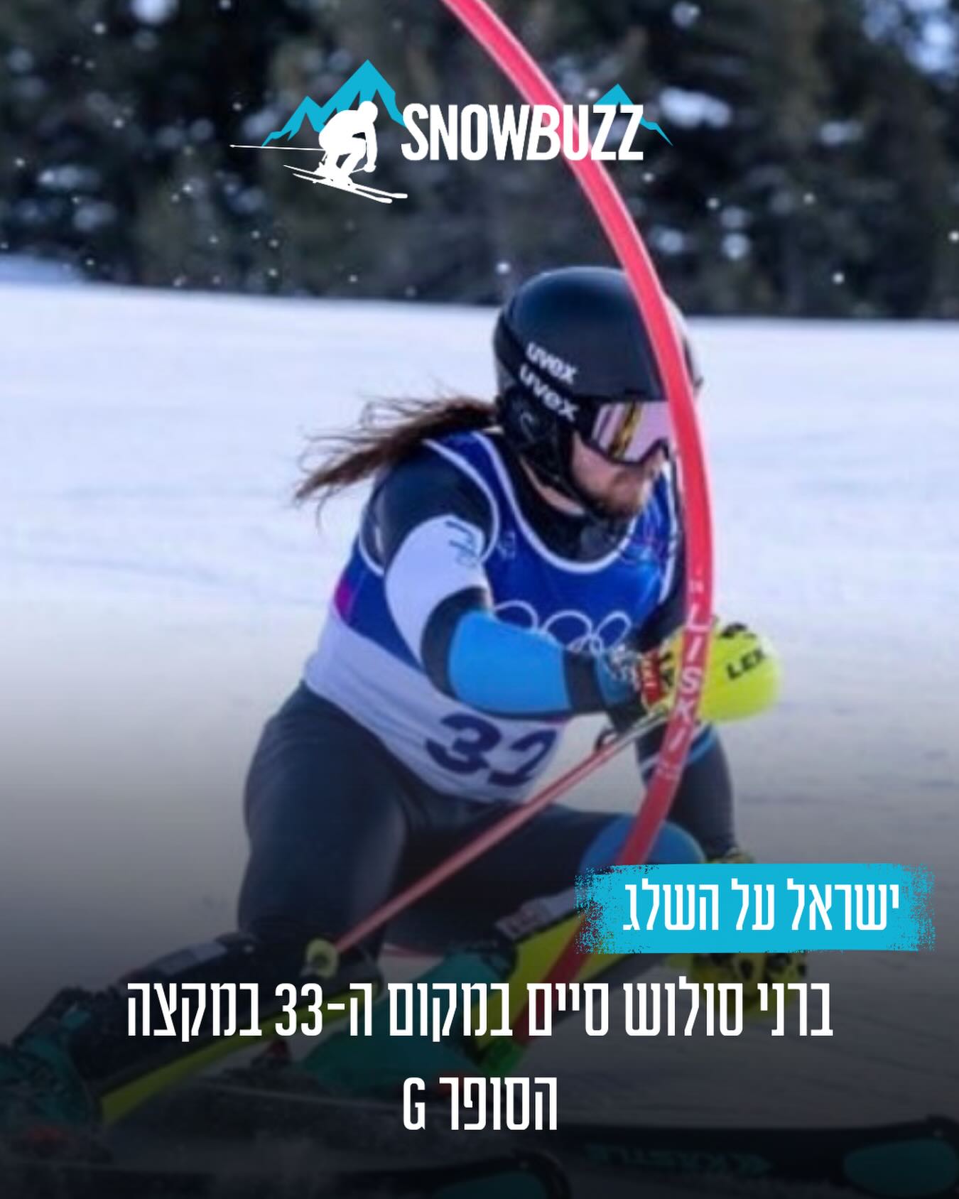 ישראל על השלג: ברני סולוש סיימה במקום ה-33 במקצה הסופר G