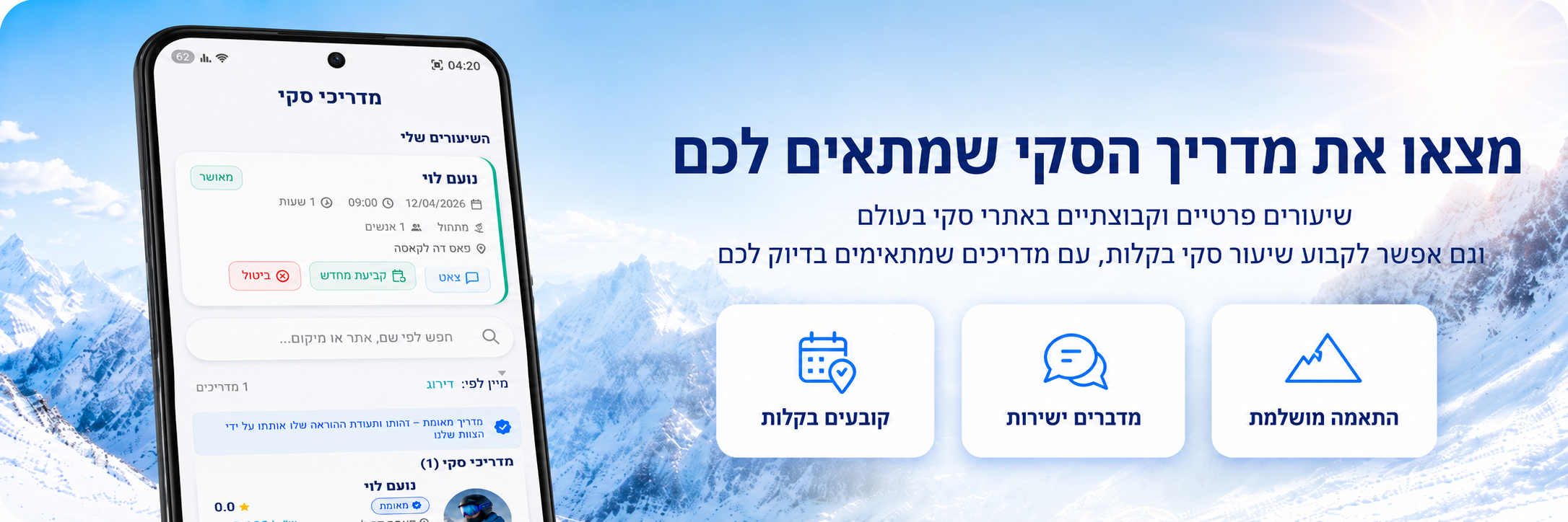 מצאו את מדריך הסקי שמתאים לכם