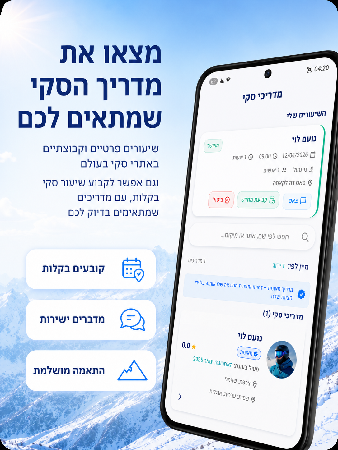 מצאו את מדריך הסקי שמתאים לכם